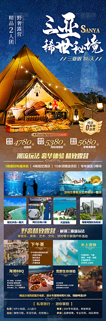 假日海南旅行旅游手机海报