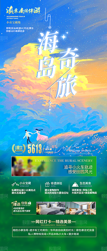 假日海南旅行旅游手机海报