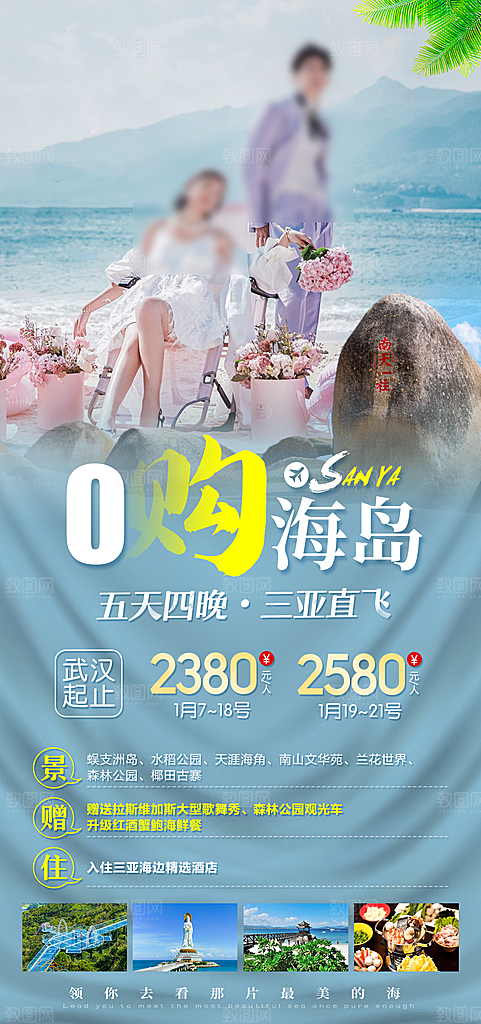 假日海南旅行旅游手机海报