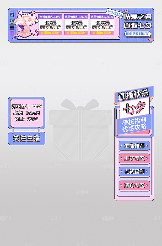 电商直播弹窗悬浮节日背景带货
