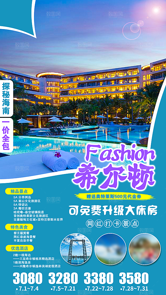 假日海南旅行旅游手机海报