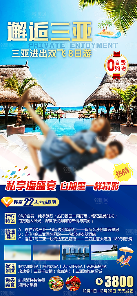 假日海南旅行旅游手机海报