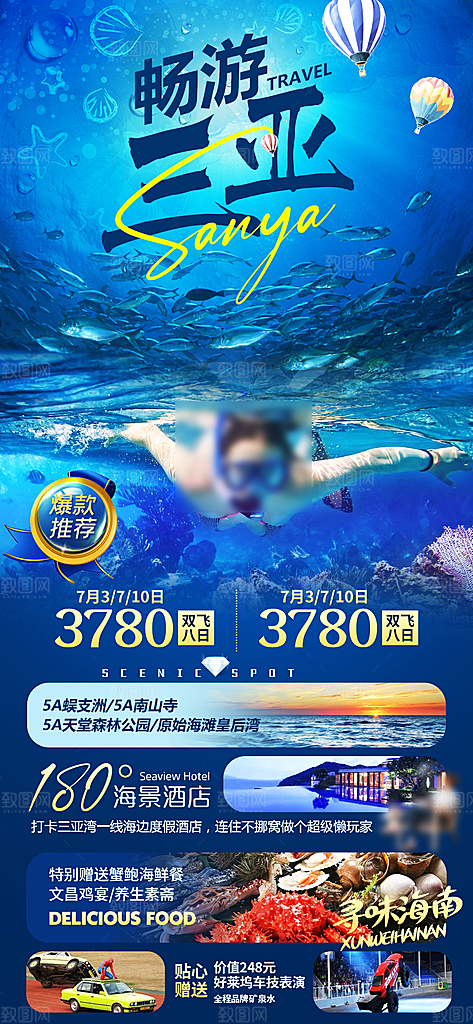 假日海南旅行旅游手机海报