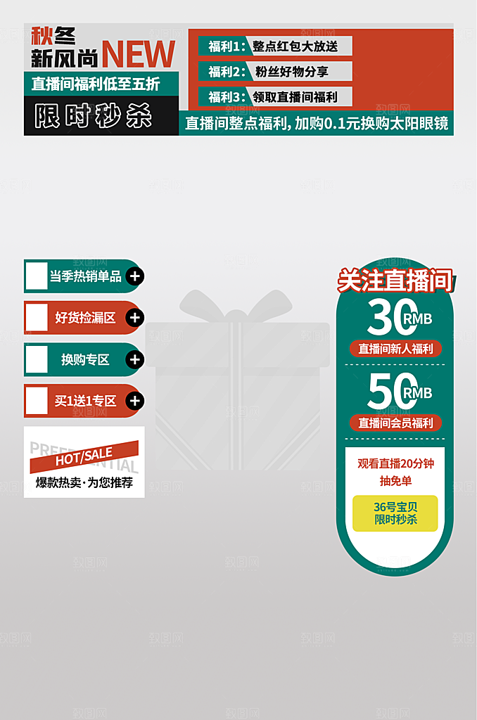 电商直播弹窗悬浮节日背景带货