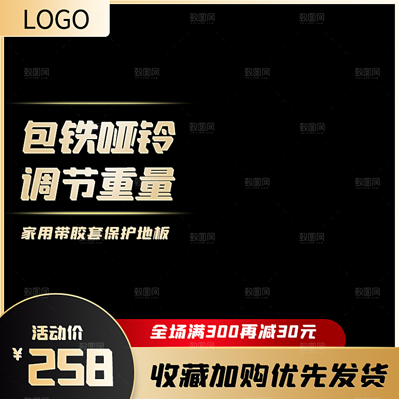 淘宝主图直通车主图简单大气