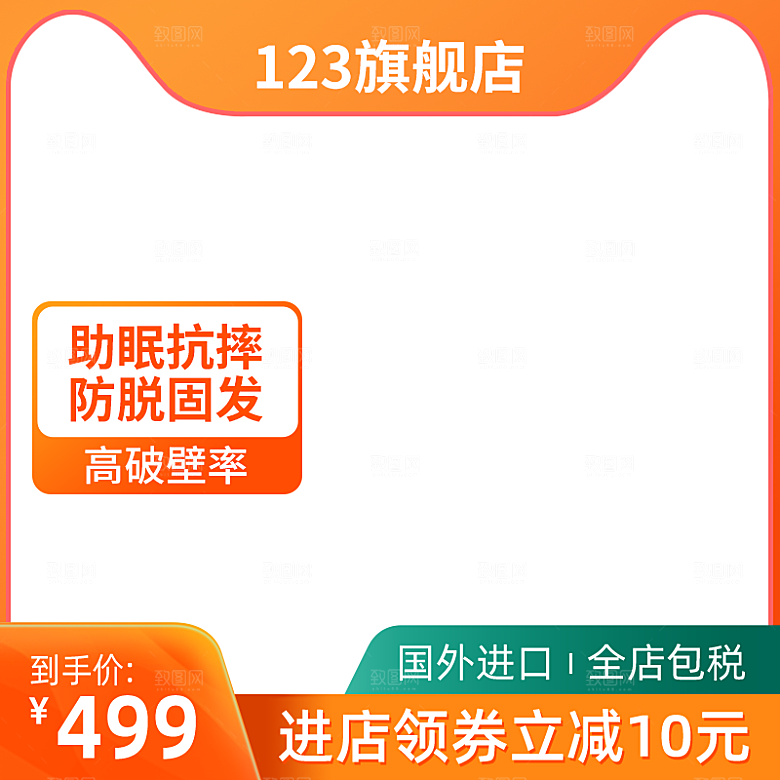 淘宝主图直通车主图简单大气