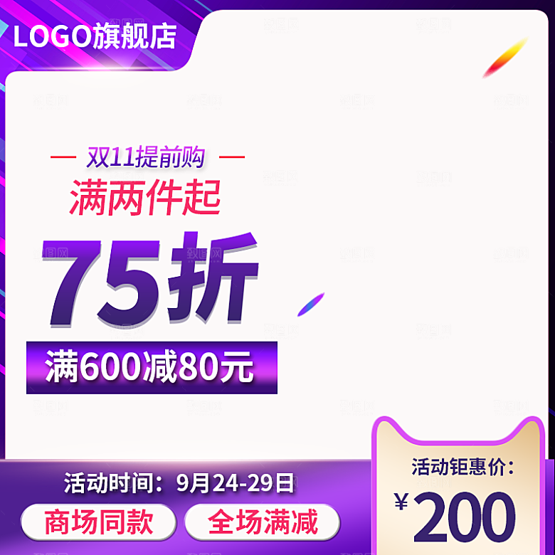 淘宝主图直通车主图简单大气
