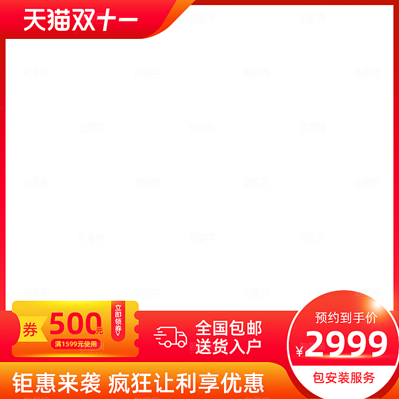 淘宝主图直通车主图简单大气