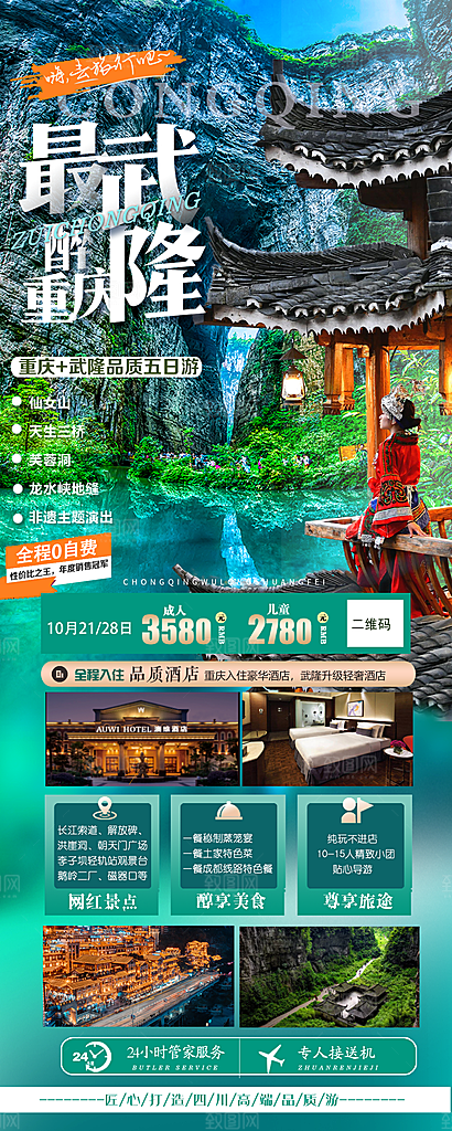 四川旅游宣传海报