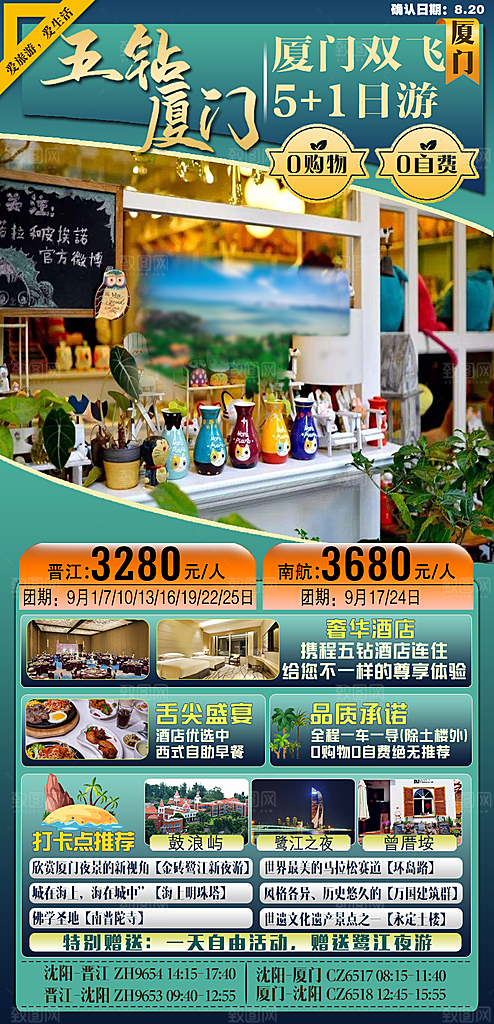 四川旅游宣传海报