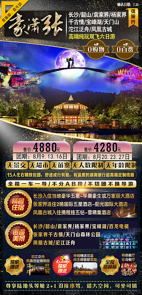 四川旅游宣传海报