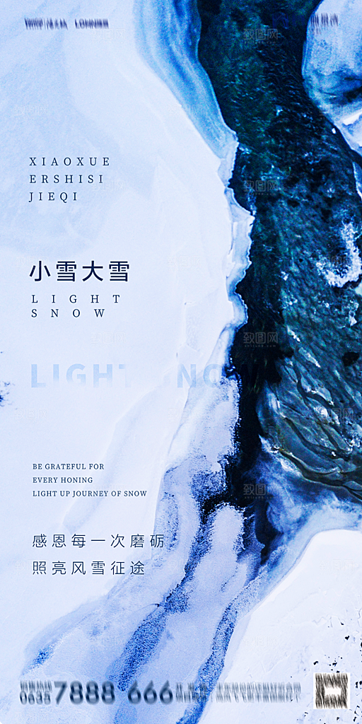 地产小雪节气简约大气海报