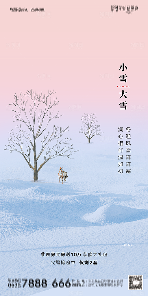 地产小雪节气简约大气海报
