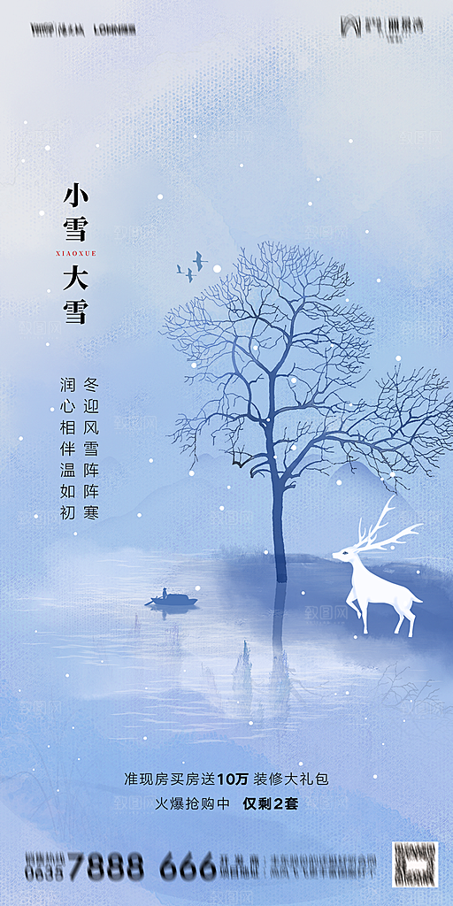地产小雪节气简约大气海报