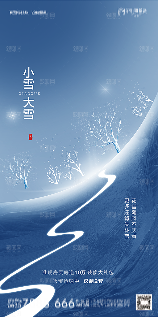 地产小雪节气简约大气海报