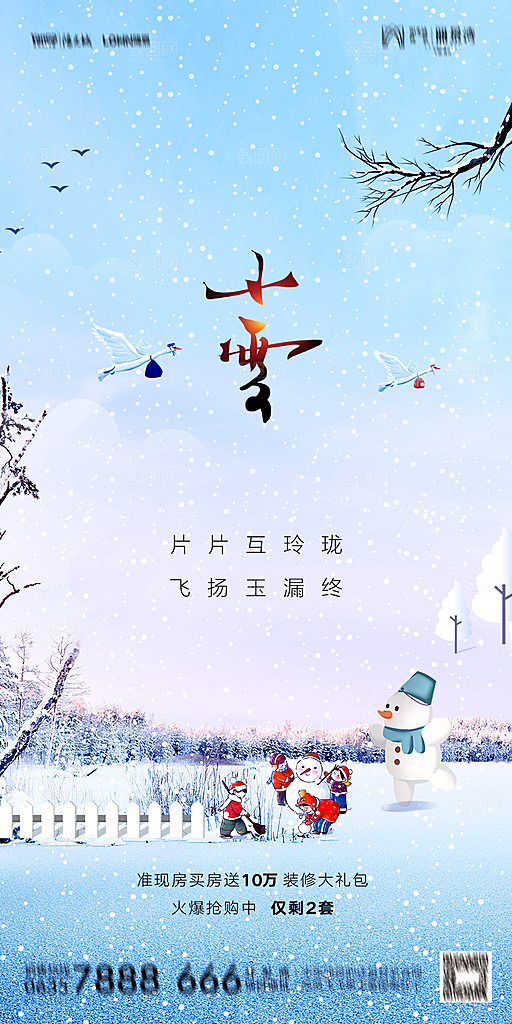 地产小雪节气简约大气海报