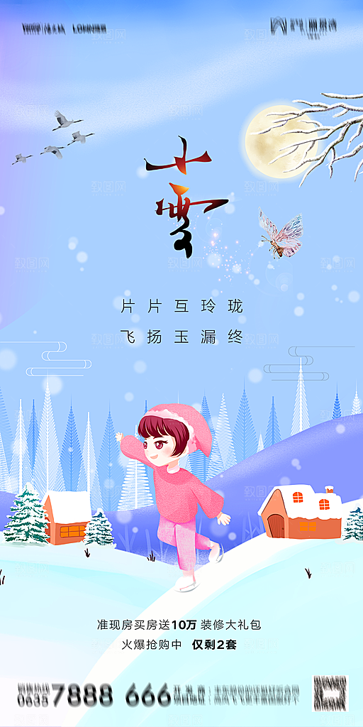 地产小雪节气简约大气海报
