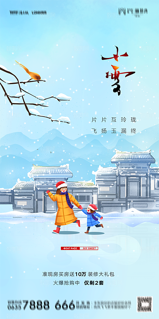 地产小雪节气简约大气海报