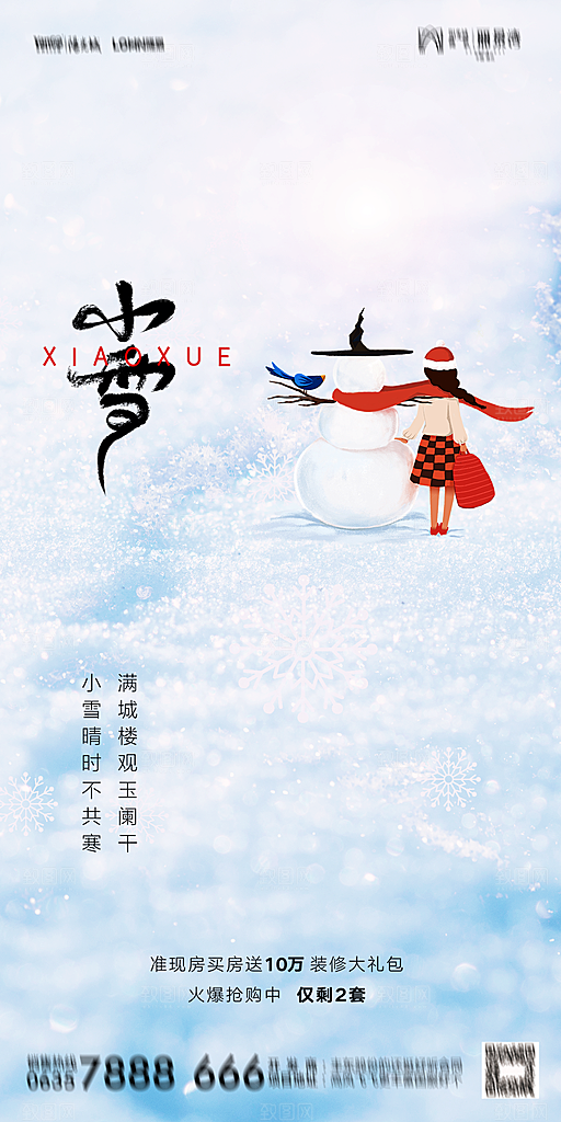 地产小雪节气简约大气海报