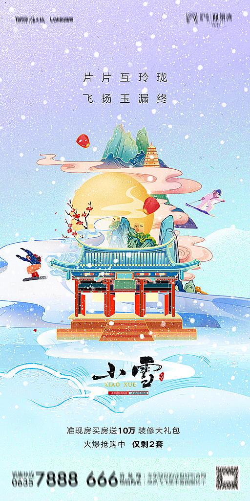 地产小雪节气简约大气海报