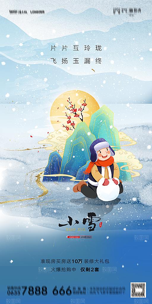 地产小雪节气简约大气海报