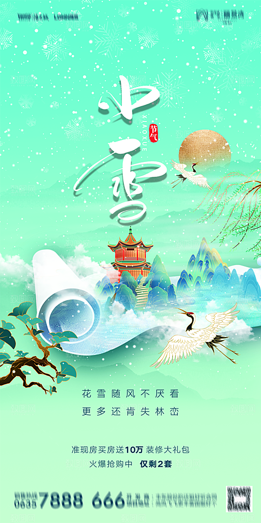 地产小雪节气简约大气海报