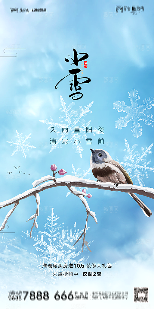 地产小雪节气简约大气海报