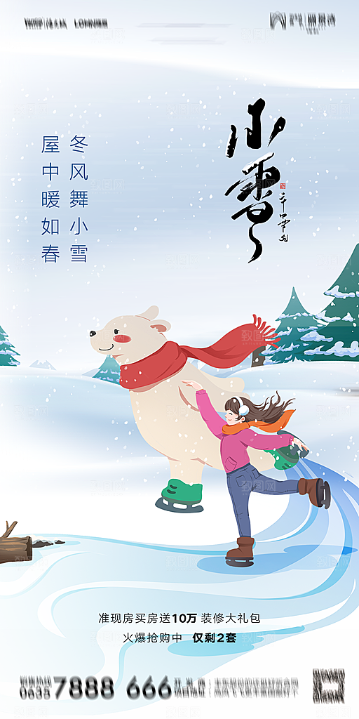 地产小雪节气简约大气海报