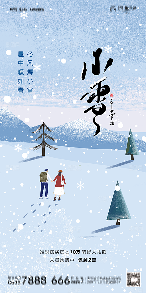地产小雪节气简约大气海报