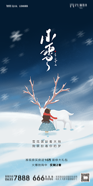 地产小雪节气简约大气海报