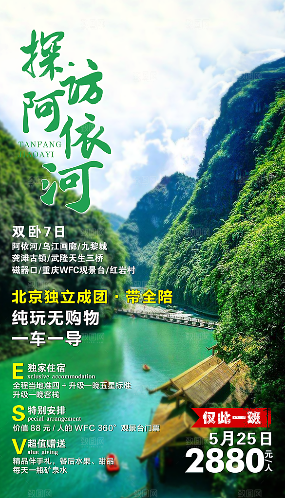 四川旅游宣传海报