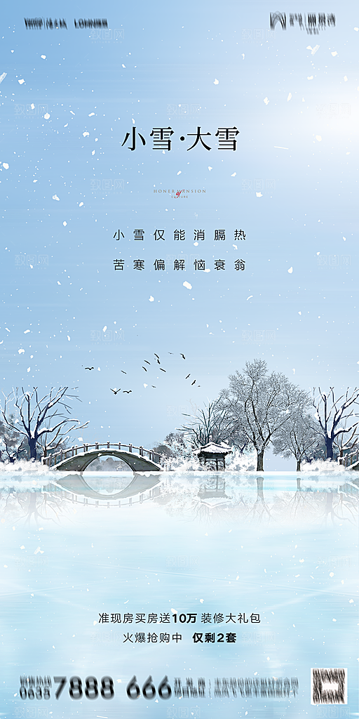 地产小雪节气简约大气海报