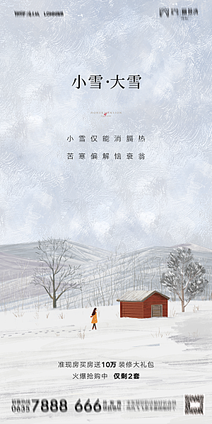 地产小雪节气简约大气海报