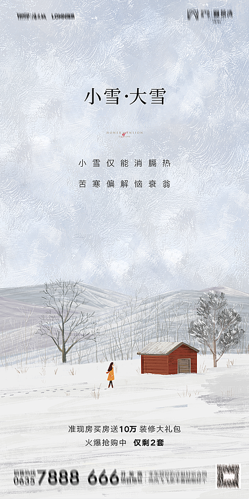 地产小雪节气简约大气海报