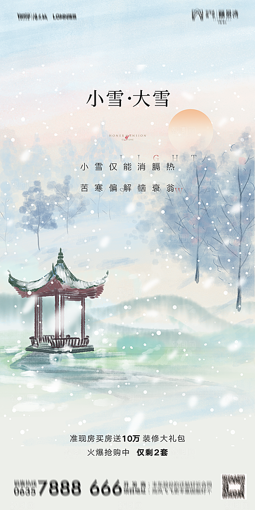 地产小雪节气简约大气海报