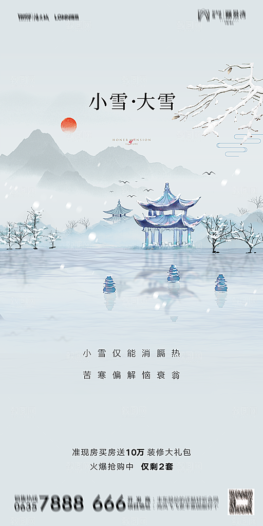 地产小雪节气简约大气海报