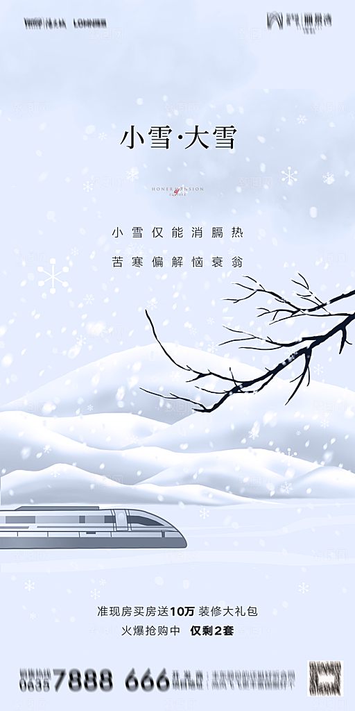 地产小雪节气简约大气海报