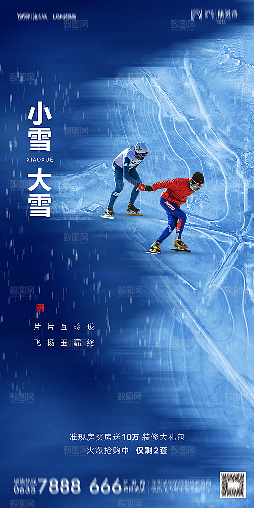 地产小雪节气简约大气海报