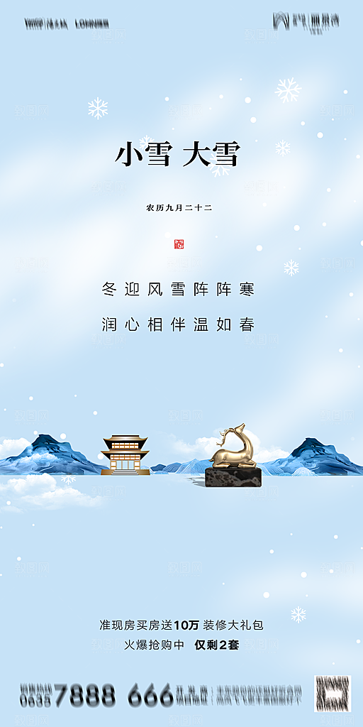 地产小雪节气简约大气海报