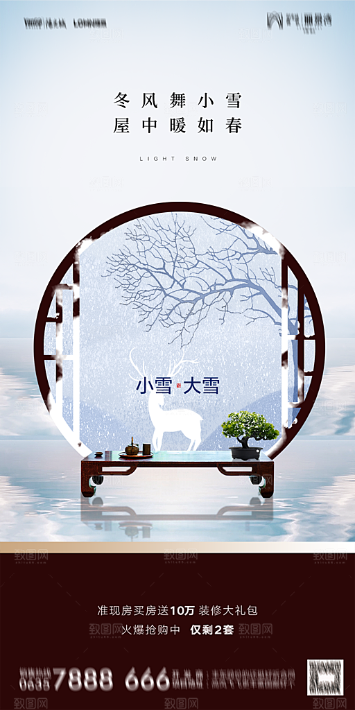 地产小雪节气简约大气海报