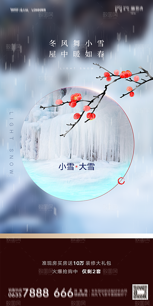 地产小雪节气简约大气海报