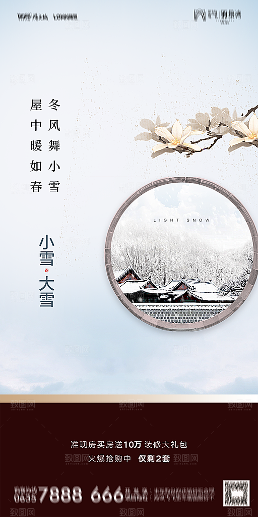 地产小雪节气简约大气海报