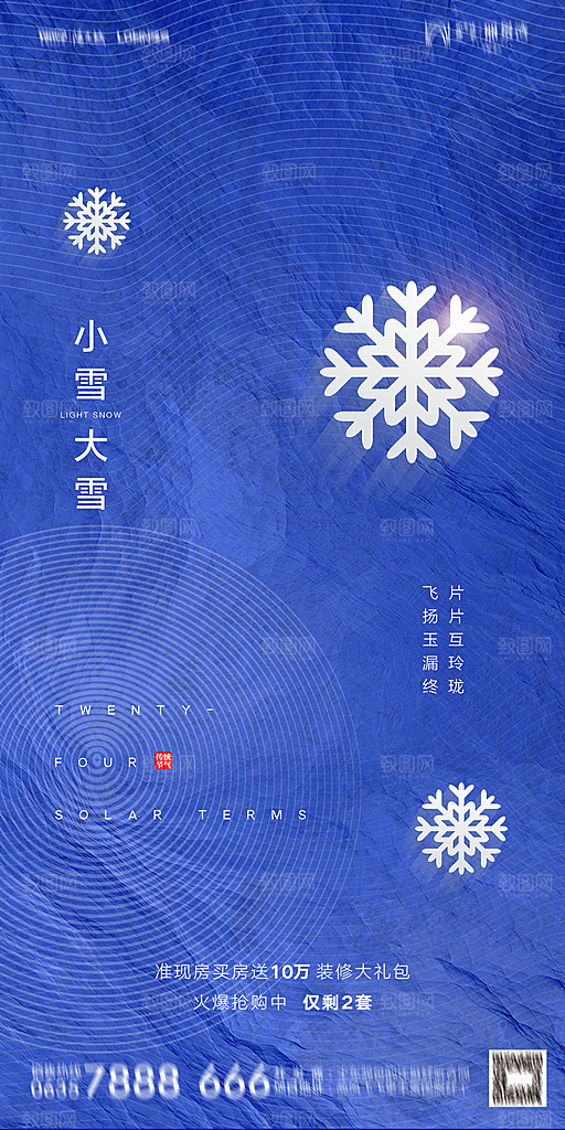 地产小雪节气简约大气海报