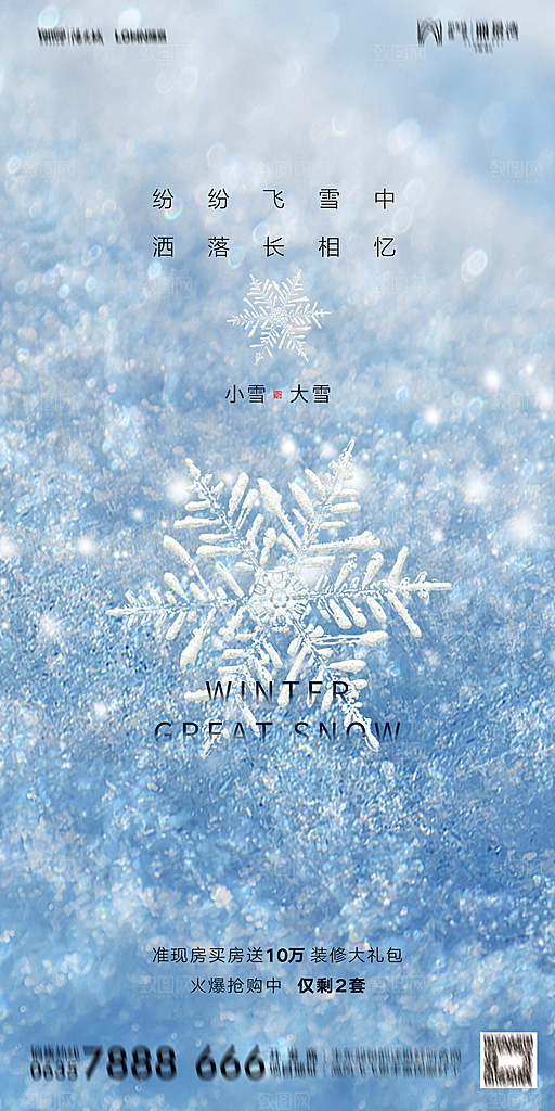 地产小雪节气简约大气海报