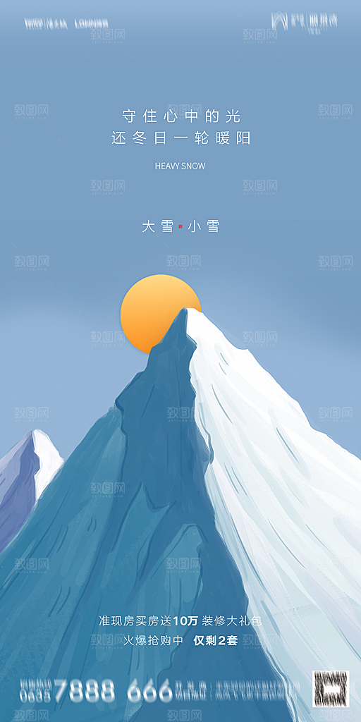 地产小雪节气简约大气海报