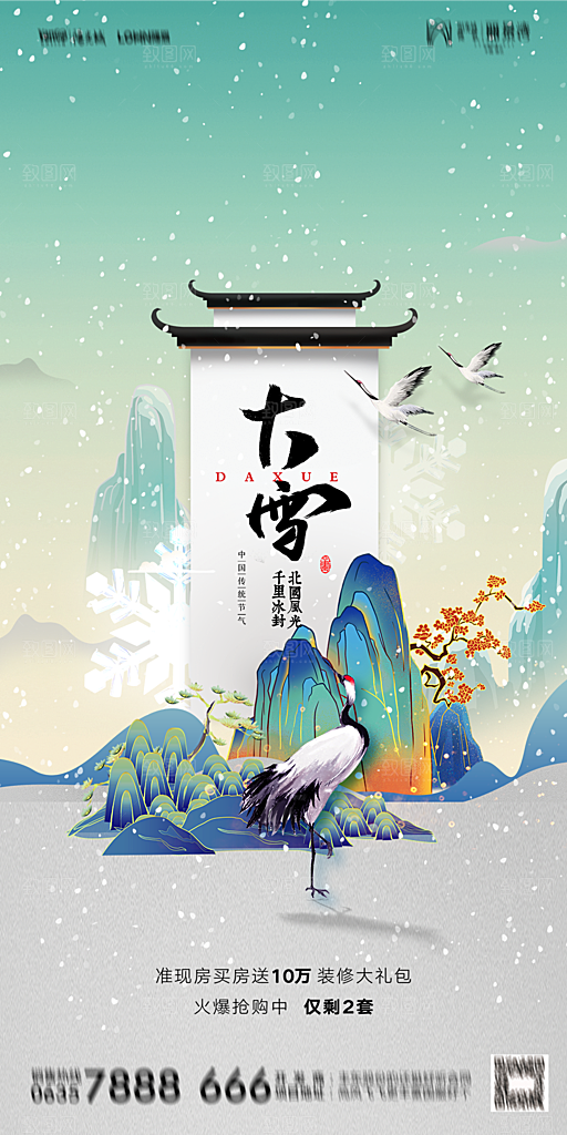 地产小雪节气简约大气海报