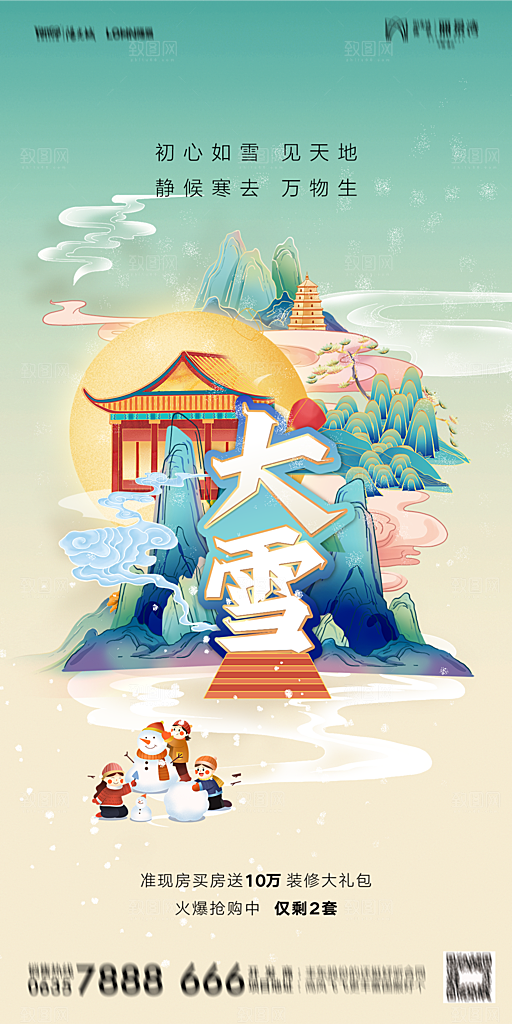 地产小雪节气简约大气海报