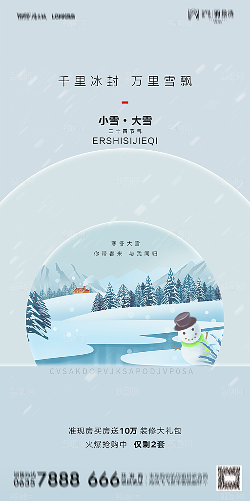 地产小雪节气简约大气海报