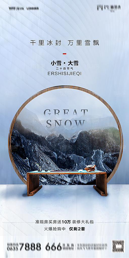 地产小雪节气简约大气海报