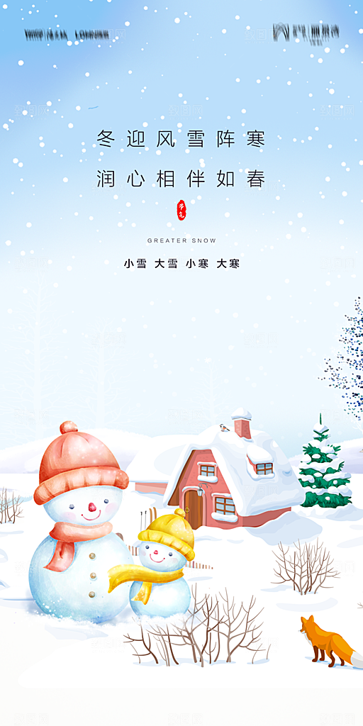 地产小雪节气简约大气海报